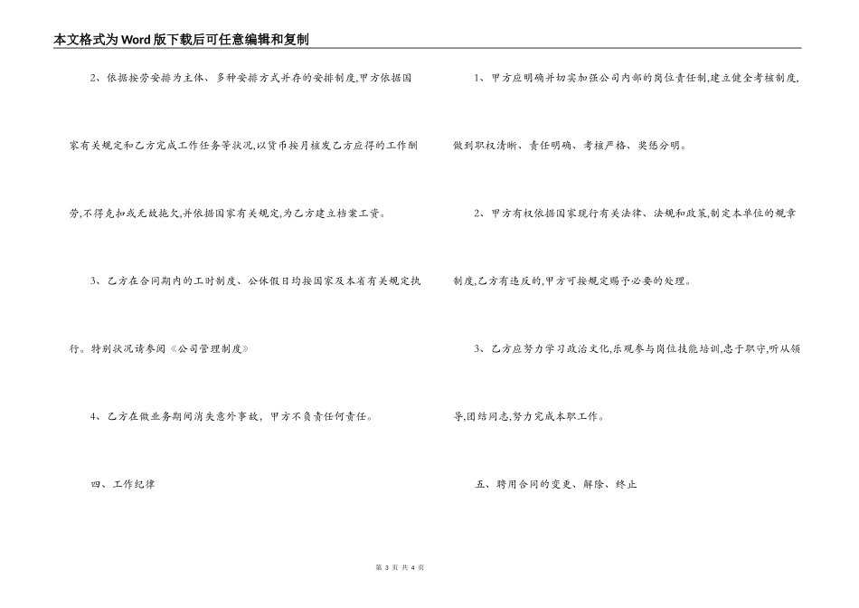 广告公司服务合同范本_第3页