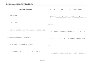 广告公司服务合同范本
