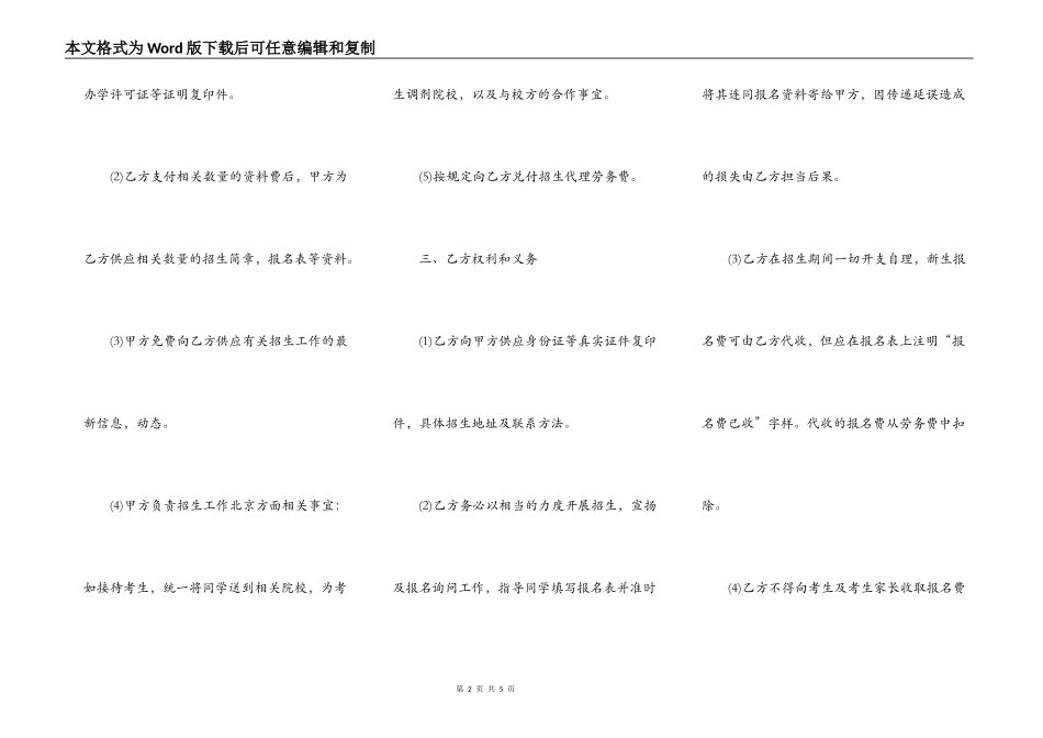 代理招生服务合同_第2页