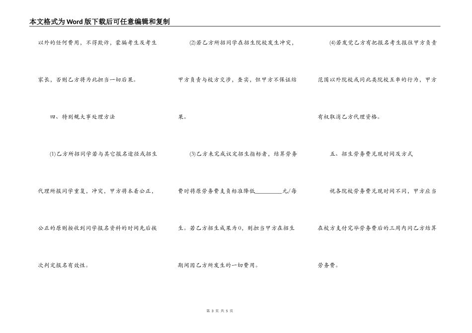 代理招生服务合同_第3页