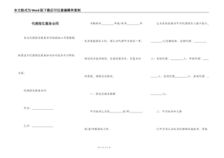 代理招生服务合同
