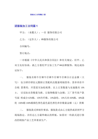 服装加工合同模板八篇