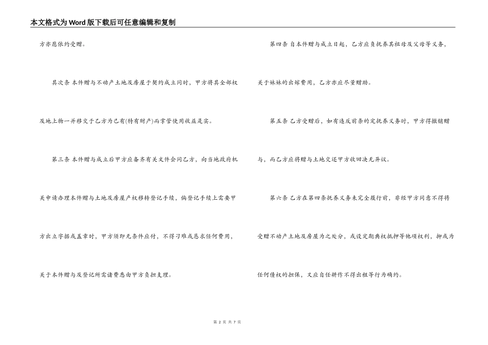 2022附负担赠与合同样本_第2页