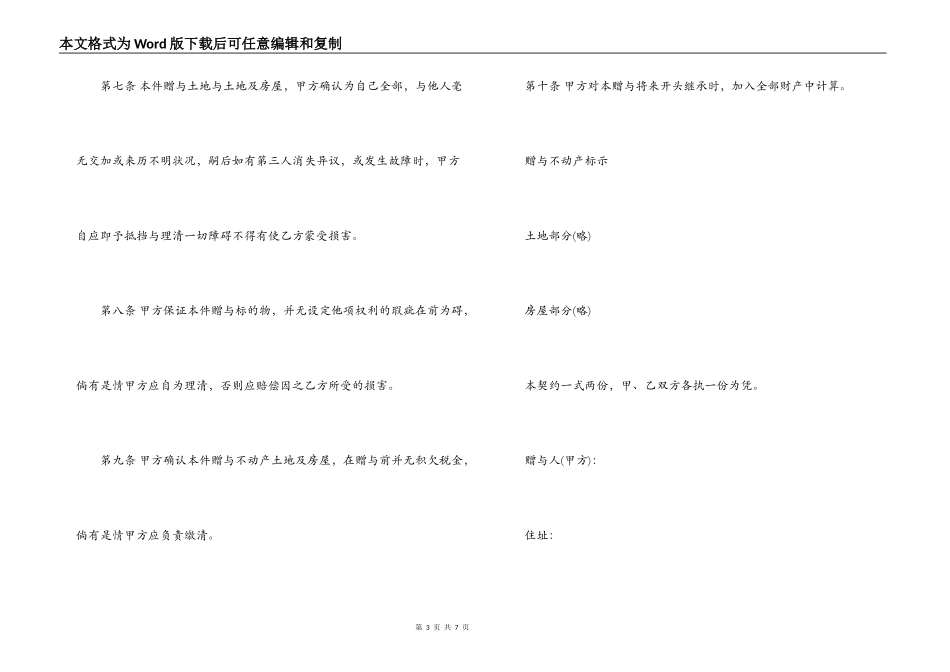 2022附负担赠与合同样本_第3页
