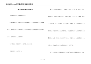 2022附负担赠与合同样本