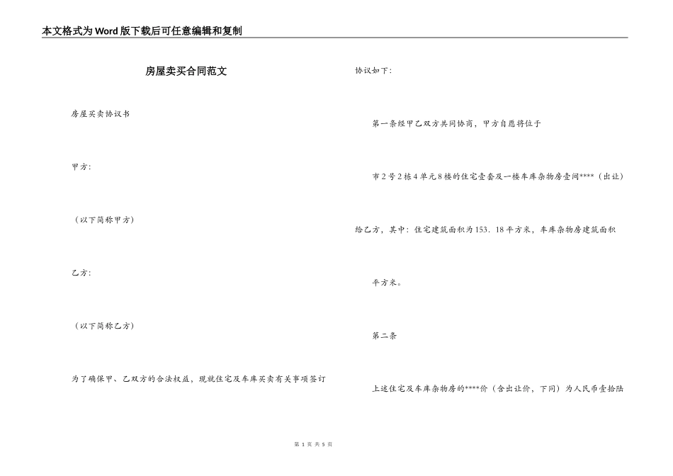房屋卖买合同范文_第1页