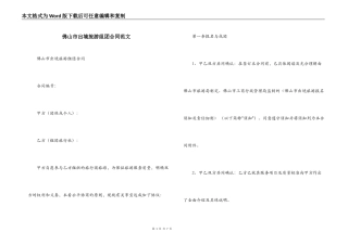 佛山市出境旅游组团合同范文