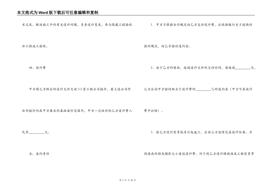 建筑工程设计合同4篇_第3页
