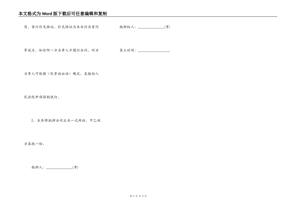 车贷抵押贷款合同完整版_第3页