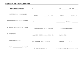 车贷抵押贷款合同完整版