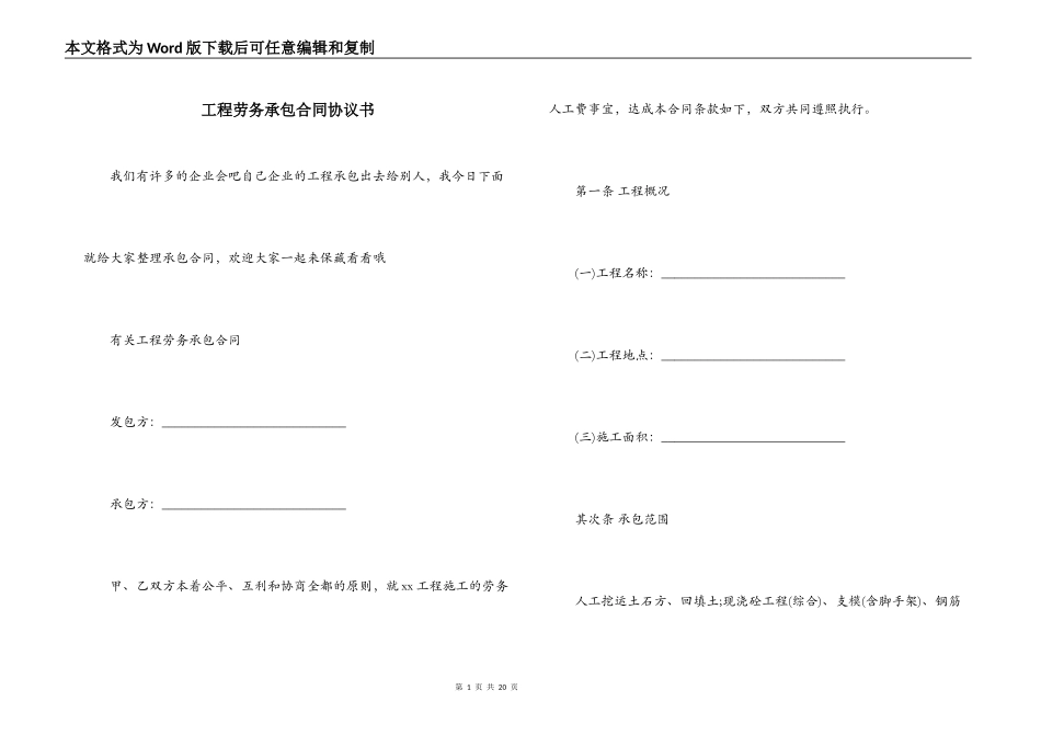 工程劳务承包合同协议书_第1页