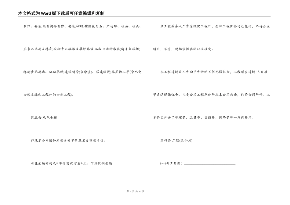 工程劳务承包合同协议书_第2页