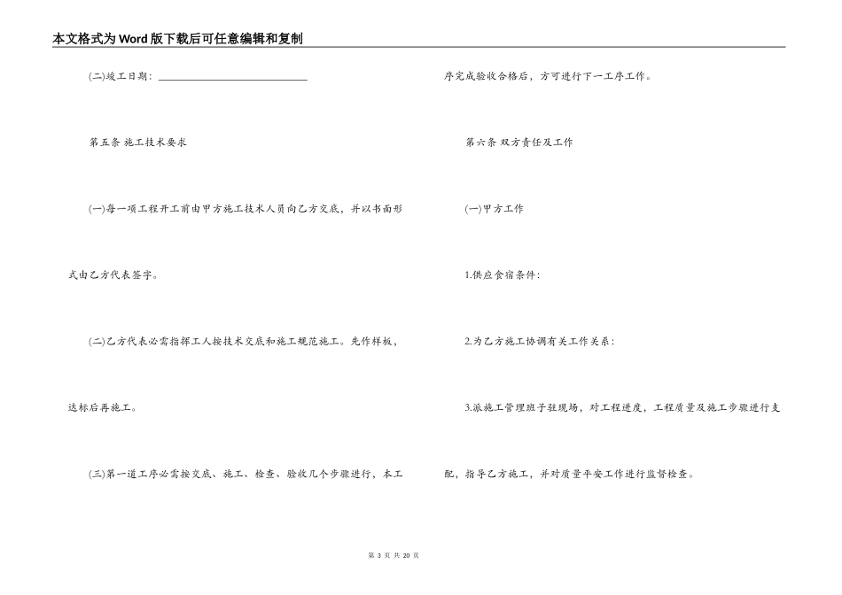 工程劳务承包合同协议书_第3页