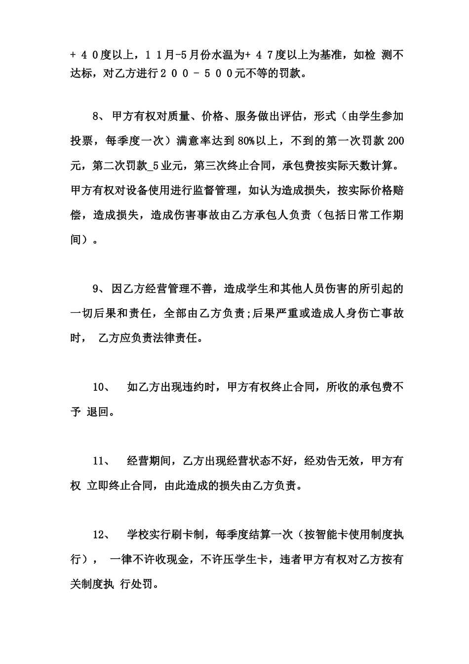 学校浴室合同_第2页