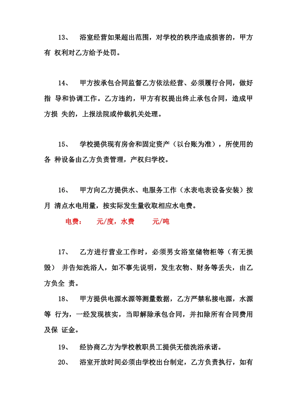 学校浴室合同_第3页