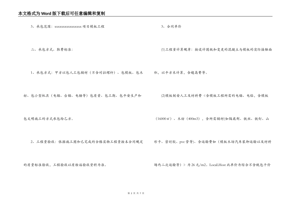 模板工程劳务合同_第2页