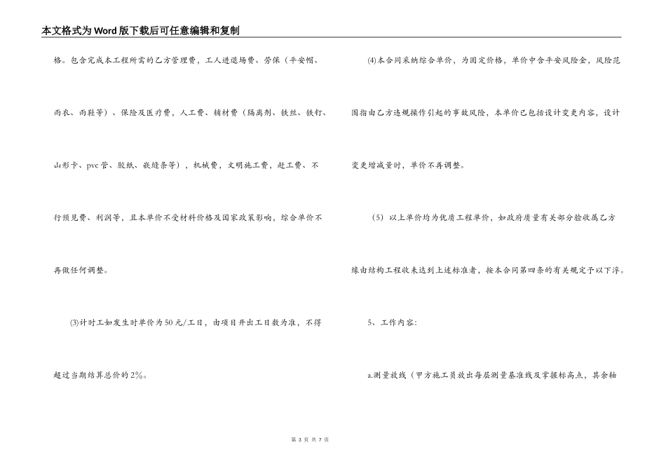 模板工程劳务合同_第3页