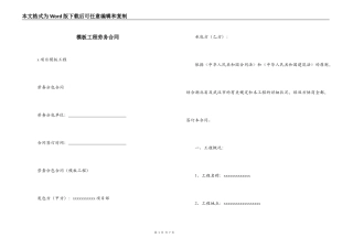 模板工程劳务合同