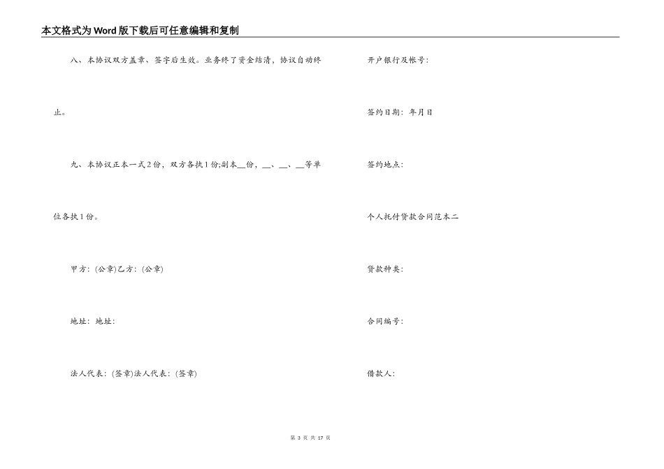 个人委托贷款合同范本3篇_第3页