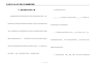 个人委托贷款合同范本3篇