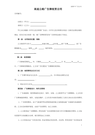 高速公路广告牌租赁合同