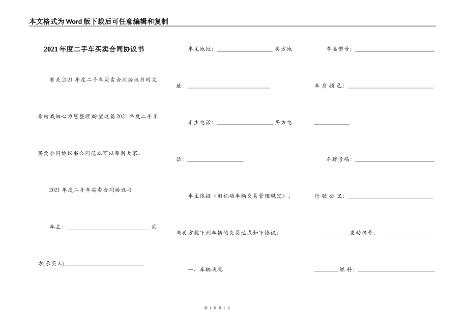 2021年度二手车买卖合同协议书_第1页