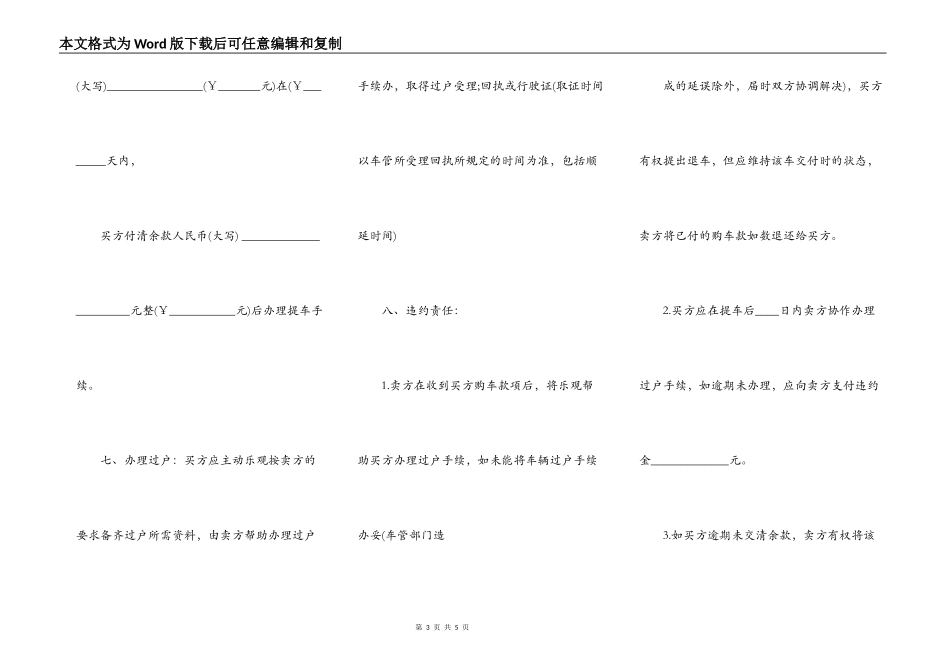 2021年度二手车买卖合同协议书_第3页