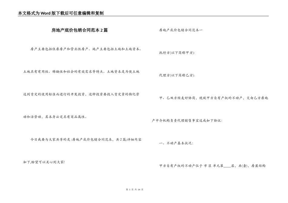 房地产底价包销合同范本2篇_第1页