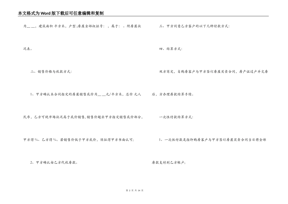 房地产底价包销合同范本2篇_第2页