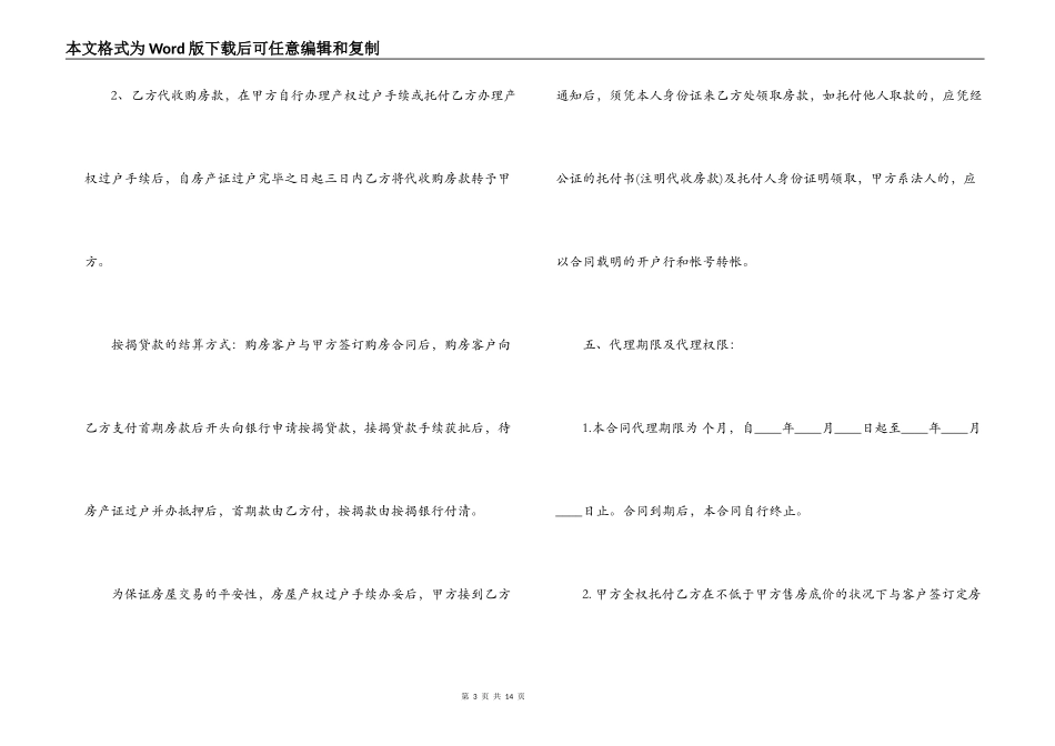 房地产底价包销合同范本2篇_第3页