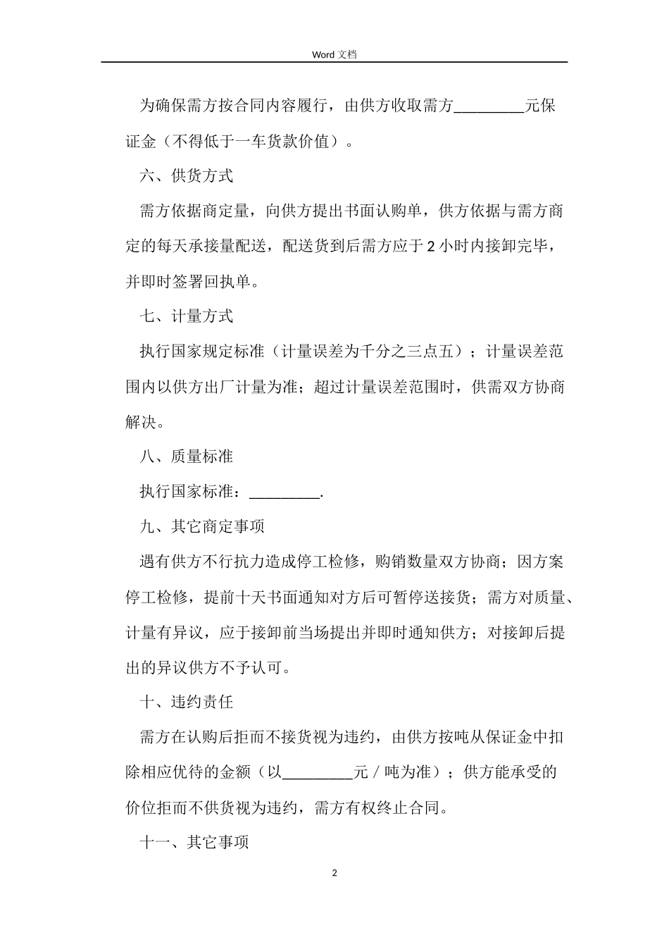 配送购销合同_第2页