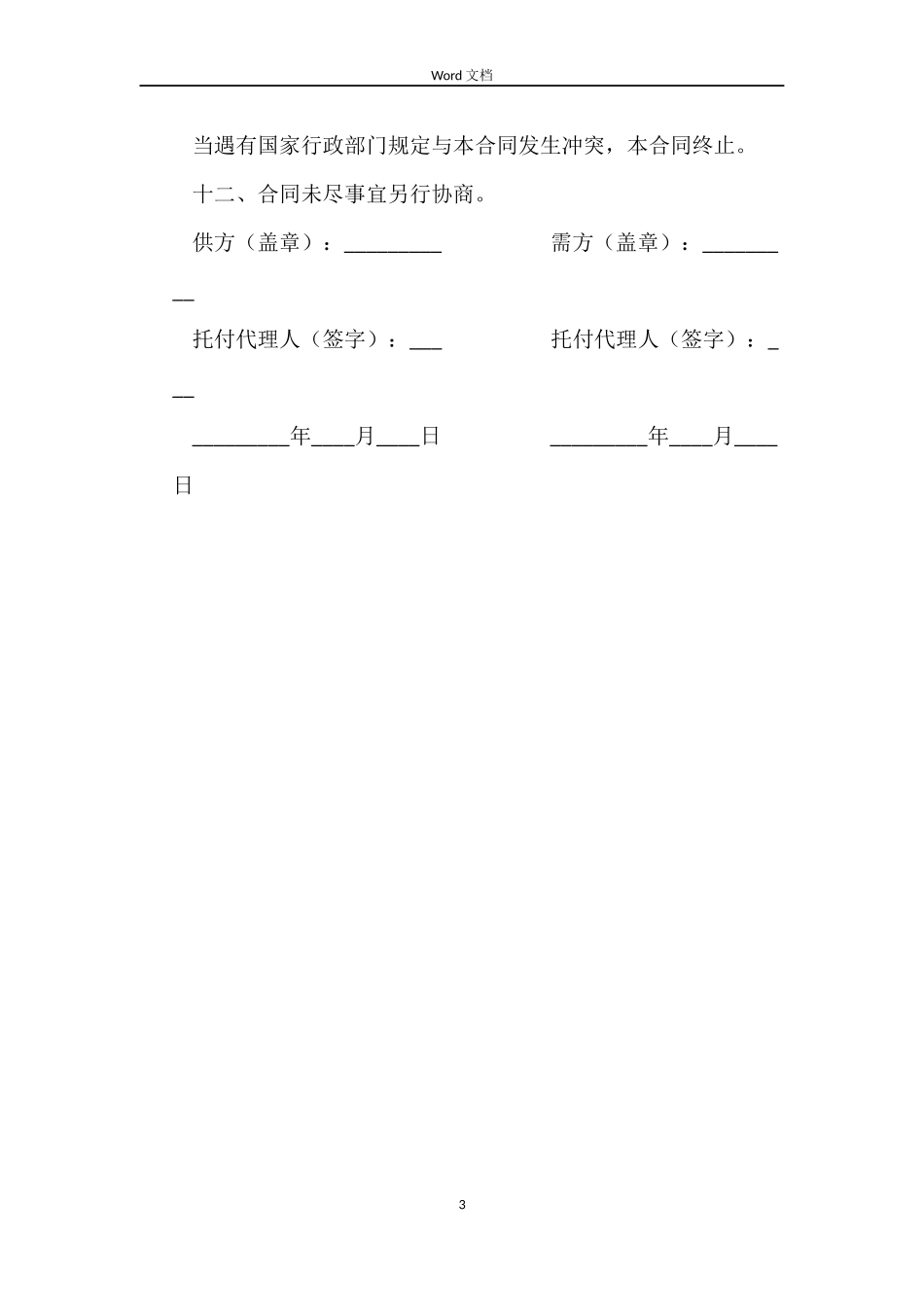配送购销合同_第3页