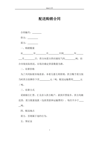 配送购销合同