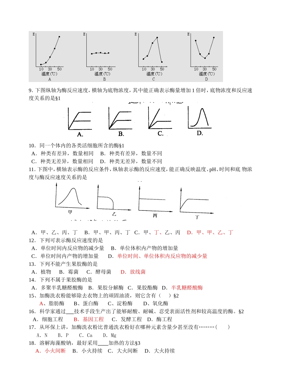 生物选修专题四酶的研究与应用测试题_第2页