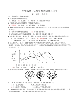 生物选修专题四酶的研究与应用测试题