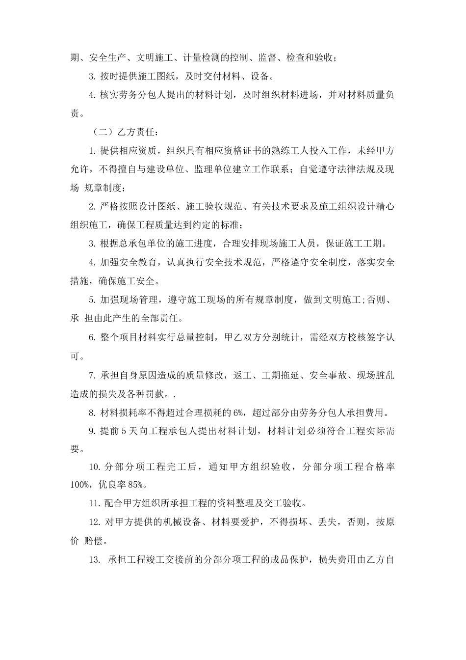 消防劳务分包合同范本_第2页