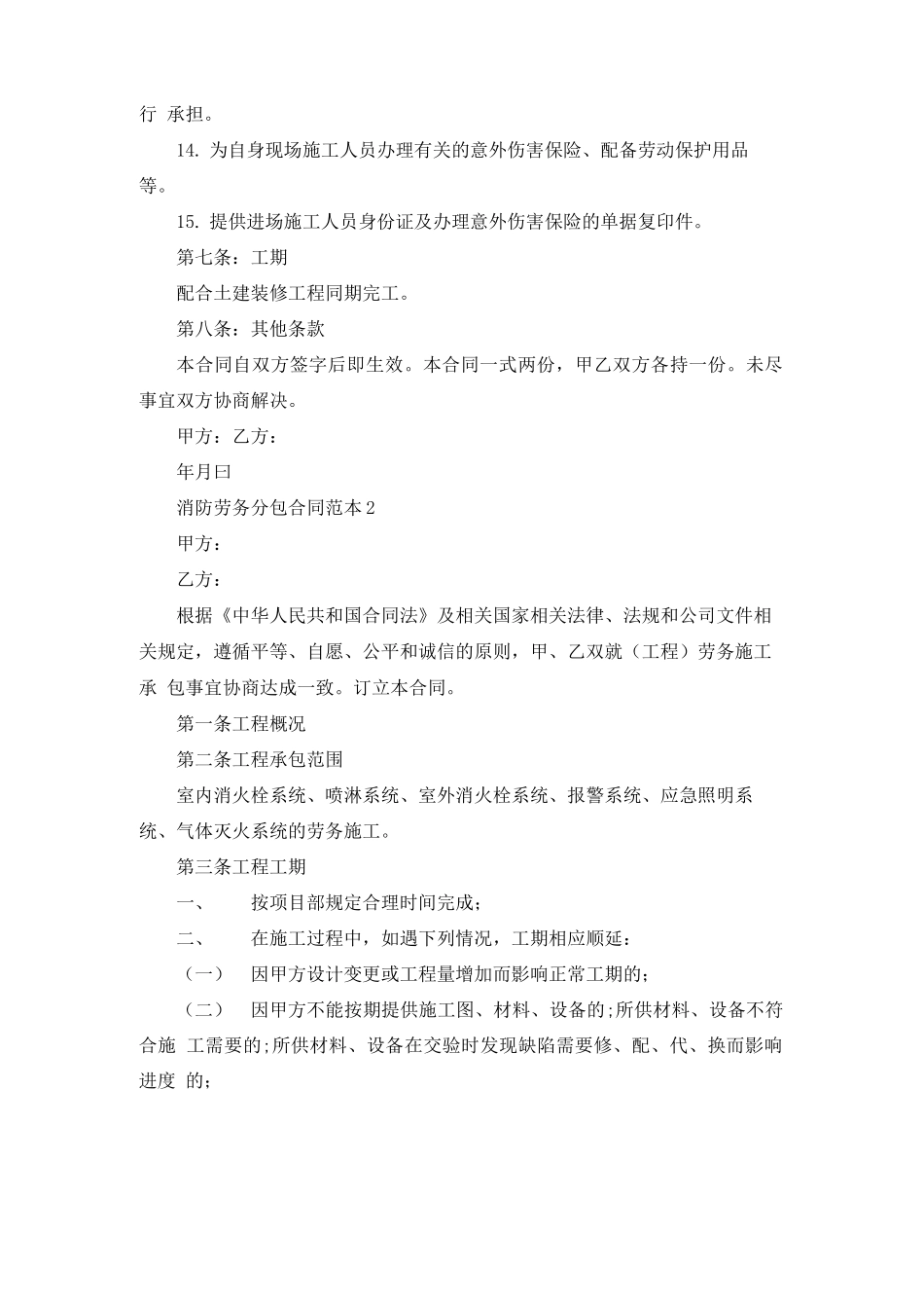 消防劳务分包合同范本_第3页