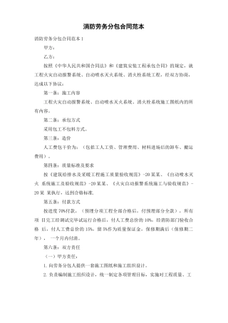 消防劳务分包合同范本