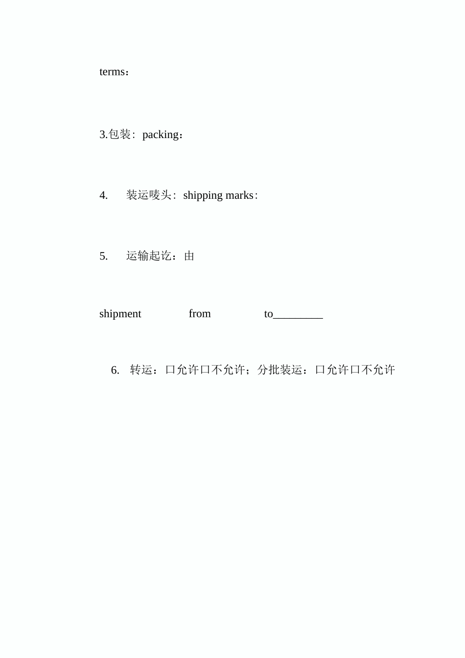 深圳对外贸易货物出口合同书_第3页