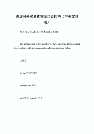 深圳对外贸易货物出口合同书