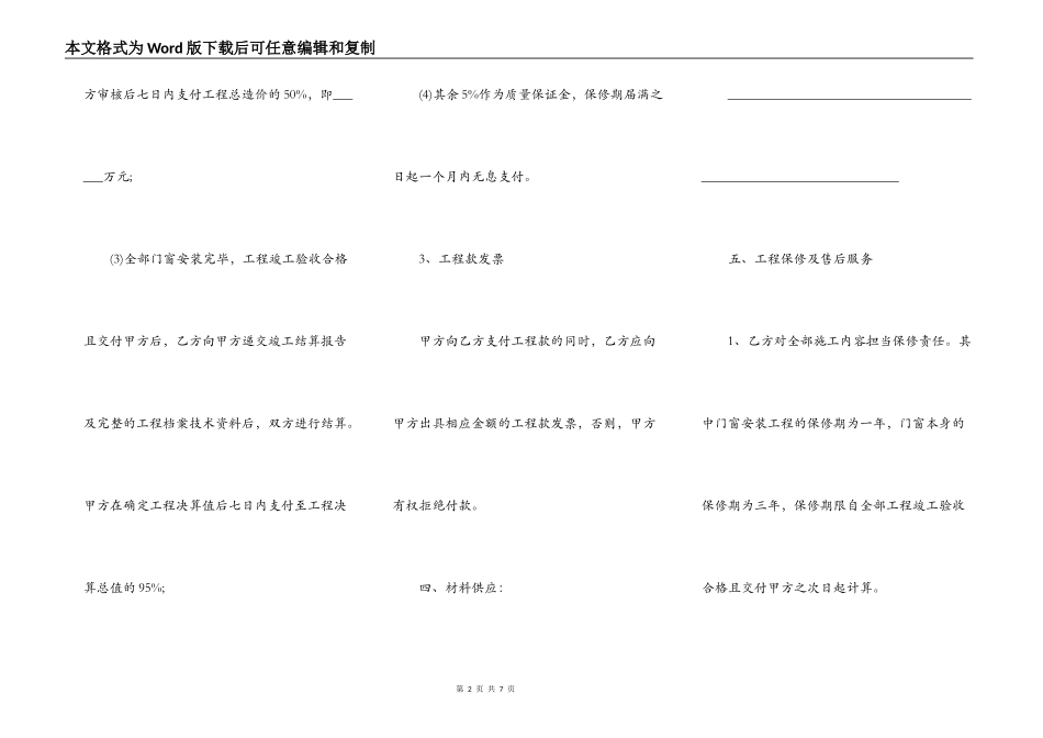 门窗工程合同_第2页