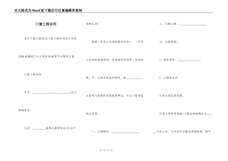 门窗工程合同