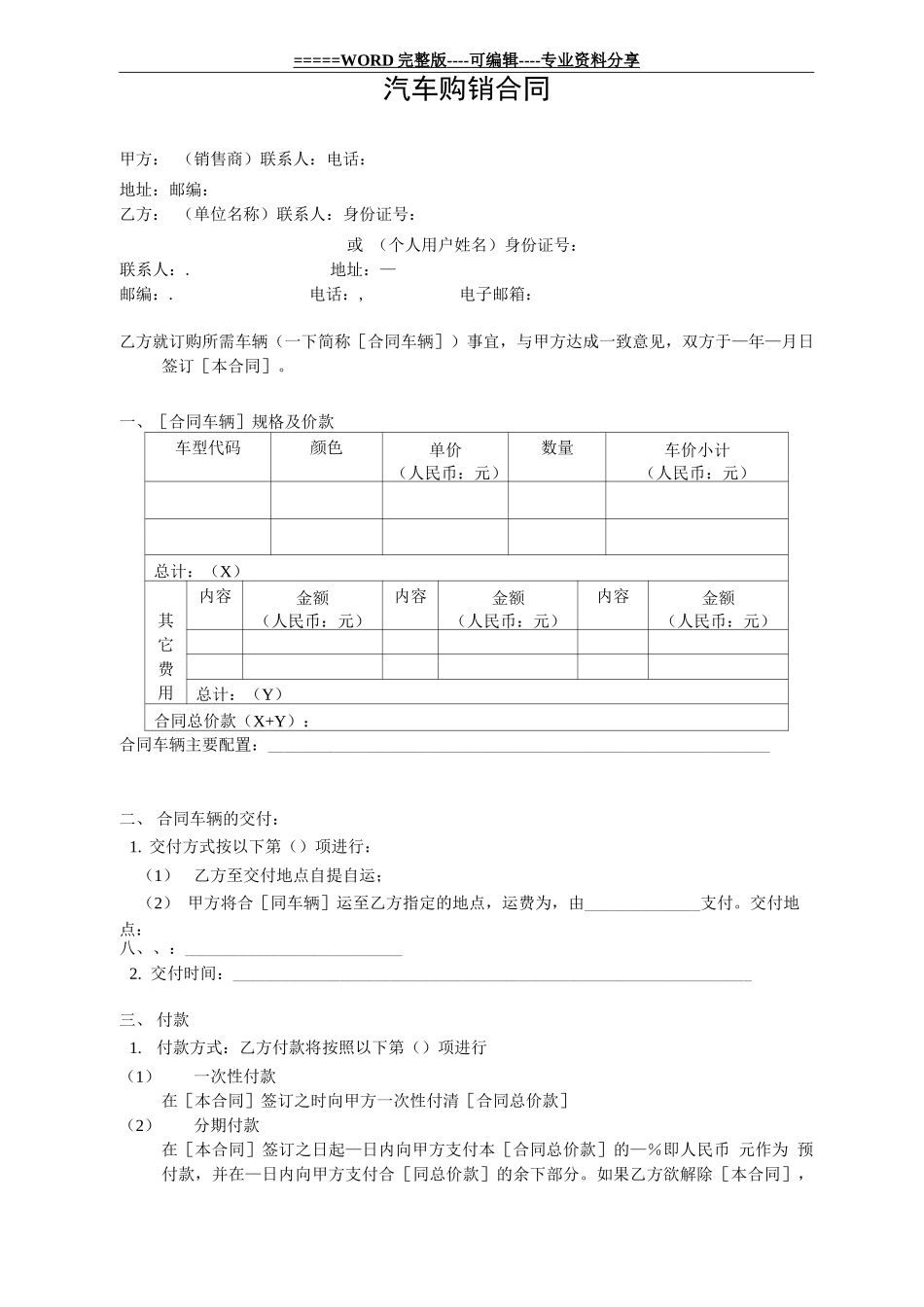 上海大众汽车购销合同_第1页