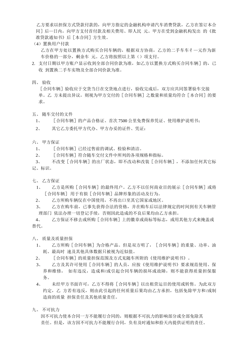 上海大众汽车购销合同_第3页