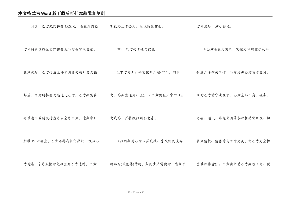 工厂房屋出租合同范本_第2页