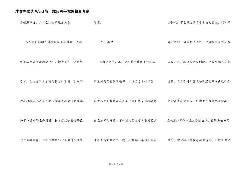 工厂房屋出租合同范本_第3页