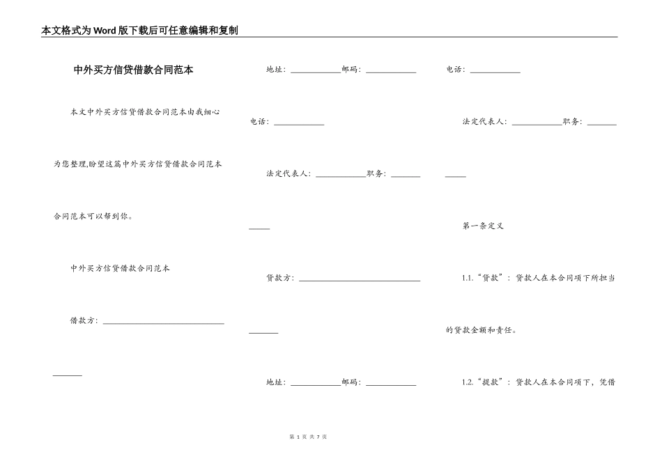 中外买方信贷借款合同范本_第1页