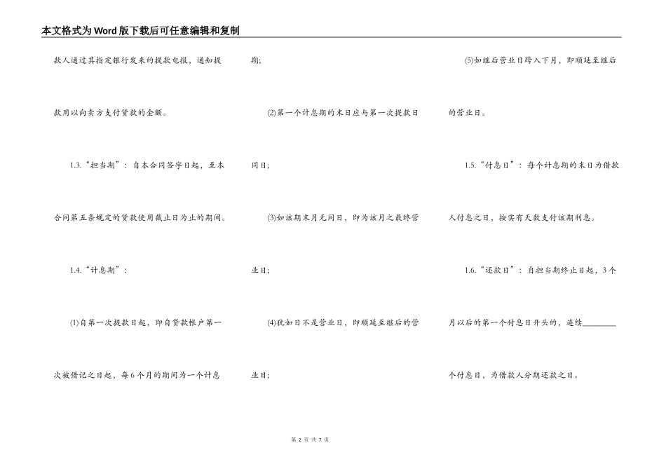 中外买方信贷借款合同范本_第2页