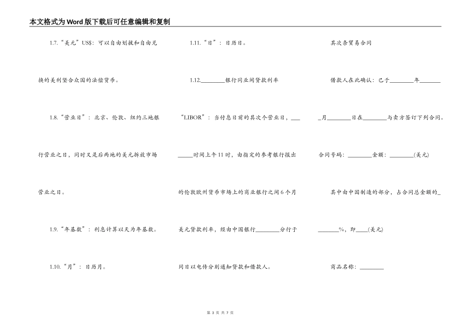 中外买方信贷借款合同范本_第3页