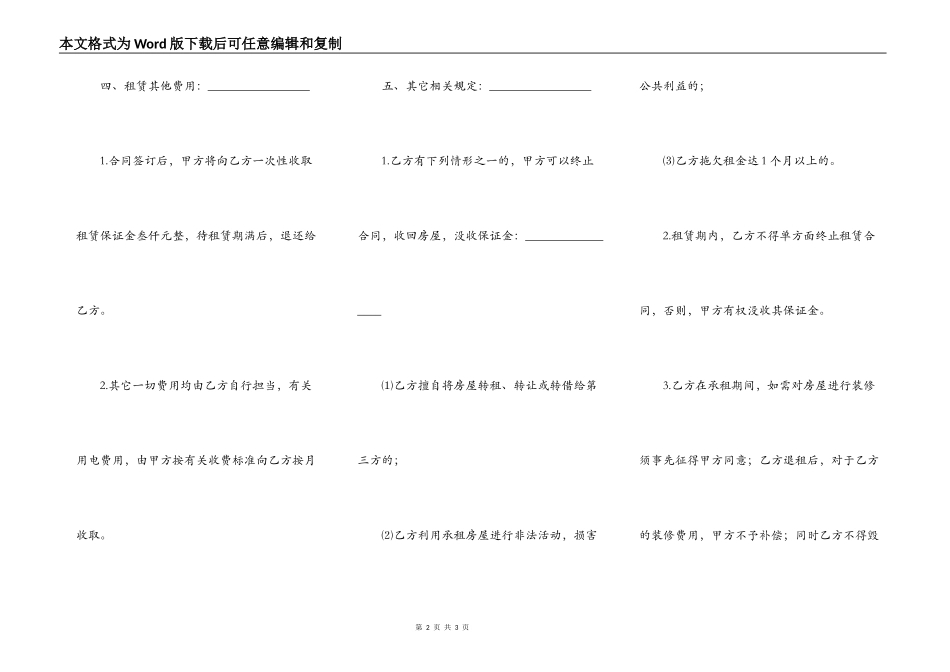 商用房屋租赁合同范文_第2页